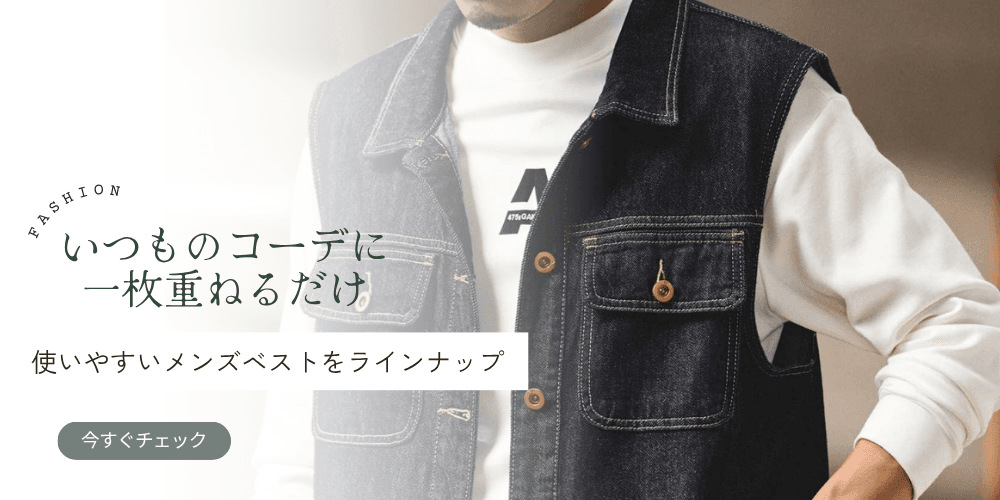 シャツに合うメンズベスト30選